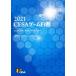 CESA игра белый документ (2021)/ компьютер развлечения ассоциация ( сборник человек )