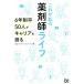  это мой фармацевт жизнь 6 год система .50 человек . багажник . язык ./ Nikkei drug информация ( сборник человек )