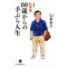 ...60 лет c пустыми руками жизнь больше . версия средний . новая книга lakre763/... история ( автор )
