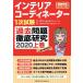  interior coordinator 1 следующий экзамен прошлое проблема тщательный изучение 2020( сверху шт ) тщательный изучение серии /HIPS соответствие требованиям на 