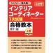  interior coordinator 1 следующий экзамен соответствие требованиям учебник no. 11 версия ( сверху шт ) удобно один соответствие требованиям!/HIPS соответствие требованиям на 
