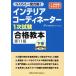  interior coordinator 1 следующий экзамен соответствие требованиям учебник no. 11 версия ( внизу шт ) удобно один соответствие требованиям!/HIPS соответствие требованиям на 