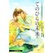 te. обычный. будущее .... кофе. .. person Second Season: дыра The - -тактный - Lee JUMP j BOOKS/ Murayama Yuka (