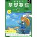 NHK текст радио ученик неполной средней школы. основа английский язык Revell 2(6 2022) ежемесячный журнал /NHK выпускать 