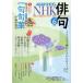 NHK хайку (2022 год 6 месяц номер ) ежемесячный журнал /NHK выпускать 
