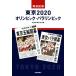  сообщение регистрация Tokyo 2020 Olympic *pala Lynn pick /.. газета брать материал .( сборник человек )