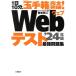 1 day 10 minute,[ sphere hand box ] complete breakthroug!Web test strongest workbook (*24 year version )|.book@ new two ( author )