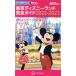  Tokyo Disney Land полное руководство (2022-2023) Disney in Pocket/.. фирма ( сборник человек )