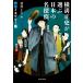  Yokomizo Seishi . выбрать японский название .. битва после детективный роман . Kawade Bunko / Chin Shunshin ( автор ), антология ( автор 