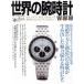  мир. наручные часы (No.152) world * Mucc 1273/ world фото Press ( сборник человек )