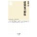  строительство дом. разборка Chikuma новая книга 1660/ сосна ..( автор )