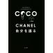 CHANEL собственный . язык ./P.mo-lie( сборник человек ),J.C.na серьги ( сборник человек ), маленький ...( перевод человек )