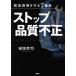  Stop качество не правильный производство площадка ...7. статья / Yasuoka ..( автор )