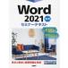 Word2021 отвечающий для семинар текст / Nikkei BP( автор )