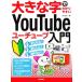  большой знак ... задний ..YouTube You камера введение /AYURA( автор )