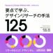  главное ..., дизайн li search. рука закон 125 больше . модифицировано . версия Research &amp; Design Method Index/bela* Martin ( автор 