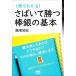 sa..... палка серебряный. основы 1 шт. . понимать! minor bi shogi BOOKS/ Iizuka ..( автор )