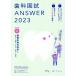  зуб . страна .ANSWER 2023(VOLUME 2) основа серия зуб . медицина 1( анатомия * гистология / биохимия / физиология / патология )/DES