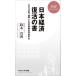  Япония экономика восстановление. документ 2040 год, мир один стать будущее ... делать PHP бизнес новая книга 443/ Suzuki ..( автор )