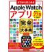  Zero из впервые .Apple Watch Appli совершенно серьезный ./ рисовое поле средний ..( автор )