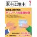  дом .. земля .(2022 7 месяц номер Vol.142) ежемесячный журнал / вся страна прокат жилье газета фирма 