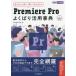 Premiere Pro хорошо .. практическое применение лексика более много, используя .. хотеть сделать! возможен хорошо .. практическое применение /GIV(.книга@..)(