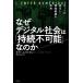  почему цифровой общество. [.. невозможно ].. . сеть. эволюция . окружающая среда поломка .. будущее /giyo-m*pito long ( автор ),.