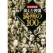  исчезнувший . страна полный .. 100 человек совершенно сохранение версия / futoshi flat . война изучение .( автор )
