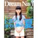Dream Navi[ Dream * navi ](8 August 2022) ежемесячный журнал /nagase