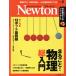 Newton(2022 год 8 месяц номер ) ежемесячный журнал / новый тонн Press 