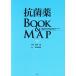  антибактериальный лекарство BOOK&amp;MAP антибактериальный лекарство терапия. главное инструкция 1 шт. . антибактериальный /...( автор ),....(..)