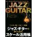  Jazz * гитара ... поэтому. шкала практическое применение . авторучка ta один. Solo из . индустрия!jaji-. Solo. ноу-хау . понимать!/. река 
