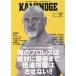KAMINOGE(127) Я. Professional Wrestling. абсолютно до конца скоростей просмотр. .. нет!!/KAMINOGE редактирование часть ( сборник человек )