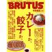 .книга@ карри ., гёдза .. MAGAZINE HOUSE MOOK BRUTUS специальный редактирование / журнал house ( сборник человек )
