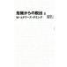 . машина c ..(II) Nikkei BP Classics /W. Edwards *teming( автор ),....( перевод человек 