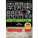  Minami Kanto скачки тщательный ..BOOK скачки . лошадь талон гид серии / район скачки данные Special ..( сборник человек ), oo take(..)