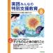  практика все. специальный поддержка образование (2022 год 8 месяц номер ) ежемесячный журнал / Gakken плюс 