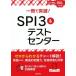  один шт. . прорыв!SPI3&amp; тест центральный (2024 год входить фирма для ) Smart ../. прекрасный . выпускать редактирование часть ( сборник работа )