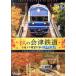  осенний Aizu железная дорога . сиденье Toro выставка . ряд машина /( железная дорога )