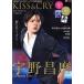 KISS&amp;CRY лед сверху. прекрасный ... человек ..(Vol.45) 2022-2023. Akira. season номер TOKYO NEWS MOOK TV гид специальный редактирование / Tokyo News 