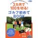 3 месяцы .100. порез .! Golf впервые BOOK San-Ei Mucc отдельный выпуск Golf Today / три .( сборник человек )
