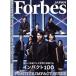 Forbes JAPAN(No.97 2022 год 9 месяц номер ) ежемесячный журнал / President фирма 