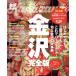  Kanazawa совершенно версия JTB. MOOK/JTBpa желтохвост sing( сборник человек )