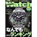 POWER Watch(No.125 September 2022 год 9 месяц номер ). ежемесячный журнал / транспорт время s фирма 