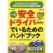  один сырой безопасность Driver ... поэтому. рука книжка FUSOSHA MOOK/ пожилые люди безопасность движение поддержка изучение . сотрудничество ( автор )