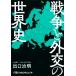  война . вне .. мировая история Nikkei бизнес человек библиотека / выход . Akira ( автор )