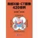 . часть X линия *CT изображение 420. пример /. средний суша .( автор ), Ikeda . самец ( автор )