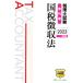  консультант по вопросам налогообложения экзамен учебник страна налог сбор закон (2023 года выпуск )/ сеть school ( автор )