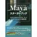 Maya стартер книжка mote кольцо из материал, и анимация до. основа ../ Itami sigeyuki( автор )