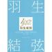  Hanyu Yuzuru SEASON PHOTOBOOK 2021-2022 Ice Jewels/ рисовое поле средний . Akira ( автор )